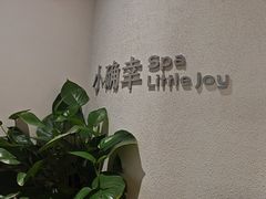 -小确幸 Massage(环贸iapm店)