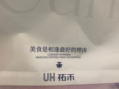 -UH祐禾(上海荟聚店)