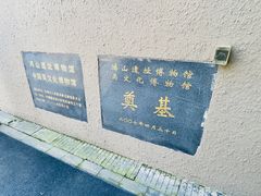 -鸿山遗址博物馆