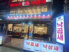 -蚂蚁家辣炒章鱼(海云台店)