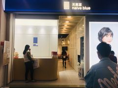 -天真蓝照相馆(龙华天虹购物中心店)