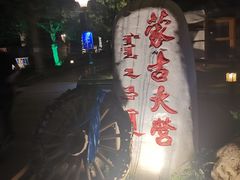 -蒙古大营(朝阳公园店)