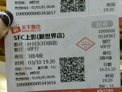 -SFC上影影城(新世界店)
