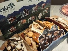 -芸山季·云南野生菌火锅(宝能环球汇店)