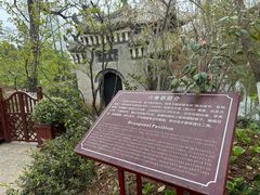 -习家池