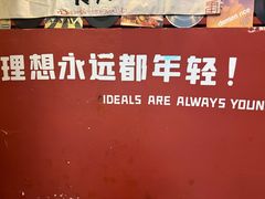 -理想酒肆(富国街店)