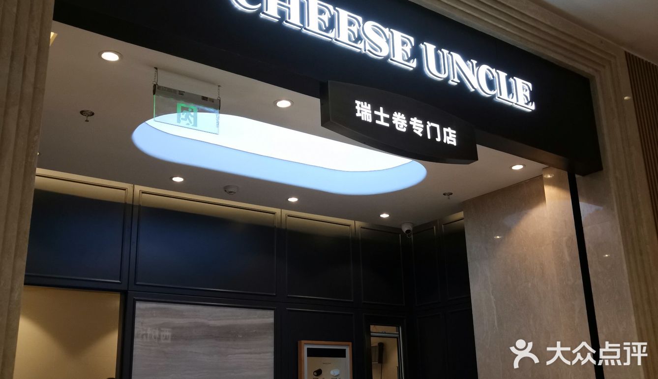 世纪汇楼下瑞士卷新店，最近还在试营业调整