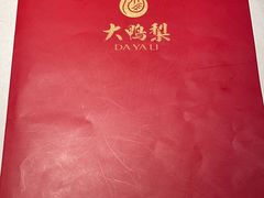 -大鸭梨烤鸭(枣园店)