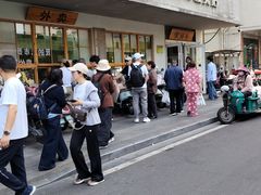 -常鲜德乐购迎桂馒头店(麻巷公寓店)