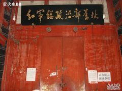 -遵义会议纪念馆