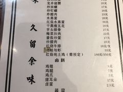 菜单-余味
