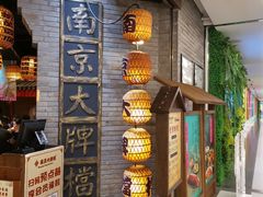 -南京大牌档(香港广场店)