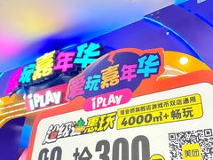 -爱玩嘉年华(江北一店)