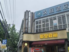 -耶里夏丽·新疆菜·28年喀什老馆(田林东路店)