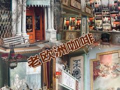 -老欧洲咖啡·西餐(后湖店)