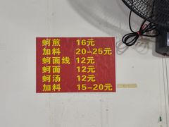 -建国蚵煎蚵面