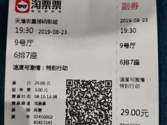 -农垦博纳国际影城(津奥广场IMAX店)