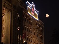 -潮皇食府(北京店)