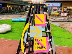 -IPARK购物中心