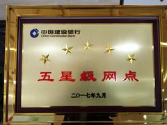 店内环境-中国建设银行(上海市分行营业部)