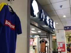-新和平商场(人民中路店)
