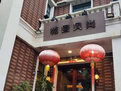 -乾园风尚五大道