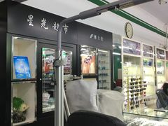 -星光教育超市(传媒大学店)