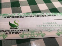 -新疆巴州金丝特餐厅(大钟寺店)