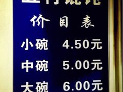 -五村饭店