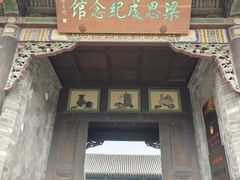 -梁思成纪念馆