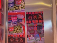 -南澳岛打卡果汁冰公司