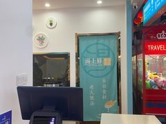 -湯上鲜(万力时代店)