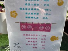 -潘玉麟糖粥