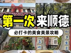 -聚福山莊·寻味顺德(北滘店)