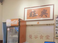 -曼谷食堂·泰国家庭料理