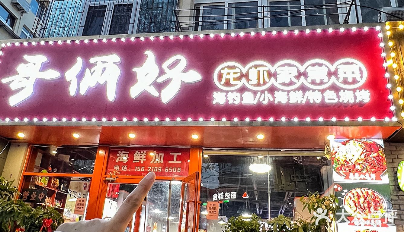 在青岛！这家小龙虾家常菜真的会再去100次！