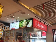 -渔家风味·鲅鱼水饺·央视展播·海鲜天津菜(开发区店)