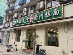 -新疆美食兰州拉面家常菜