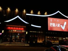 -巴盟人家·内蒙地方菜(华丽家族店)