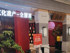 -闫府私房菜·百年鲁菜(恒隆店)