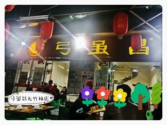 门面-弓虽昌焖烧鸡(大竹林店)