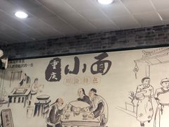 -重庆小面