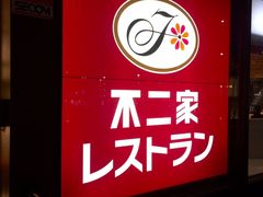 -不二家(数寄屋橋店)