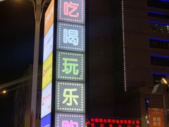-开来欣悦购物广场
