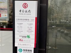 -中国银行(南京西路第三支行)