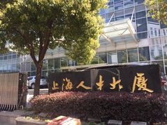 -上海人才大厦