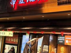 -串盟烧烤·长沙美食地标(星沙店)
