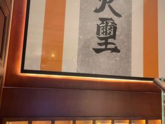 -火璽·園