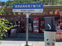 -雁门关景区