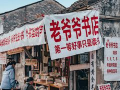 -绍兴书圣故里景区